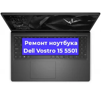 Замена кулера на ноутбуке Dell Vostro 15 5501 в Новосибирске